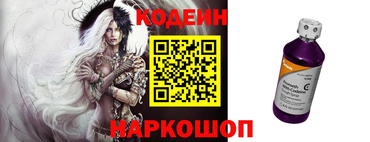 Дагестанские Огни  Кодеин напиток Lean (лин)  Кодеиновый сироп Lean напиток Lean (лин)  Вход с VPN 