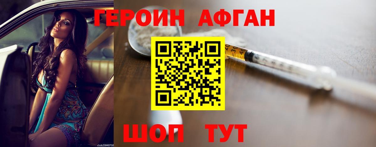 Героин Афган Дагестанские Огни